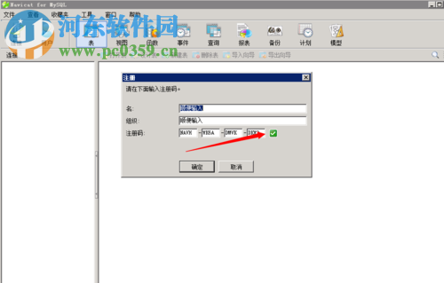 Navicat注册激活教程