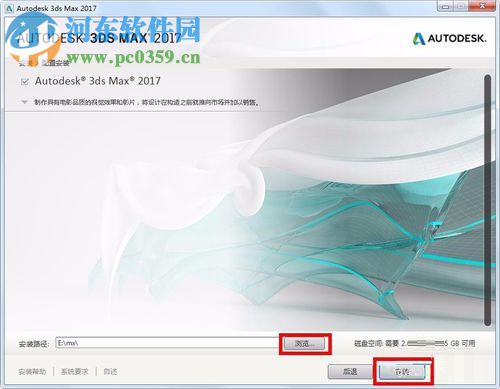 Autodesk 3DMax 2017安装破解教程
