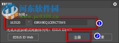 Edius pro 8安装注册教程