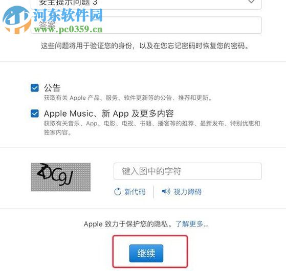 apple id注册教程