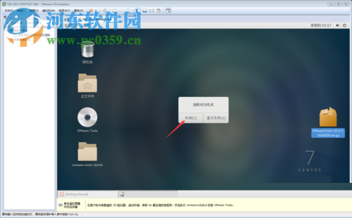 centos 7安装vmware tools的教程