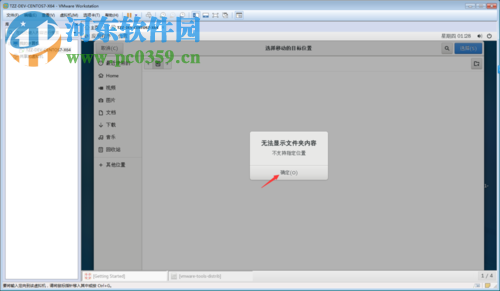centos 7安装vmware tools的教程