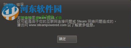 修复steam提示“无法连接至steam网络”的方法