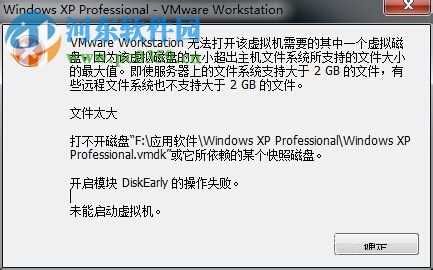 处理提示VMWare“开启模块 diskearly 的操作失败”的方法