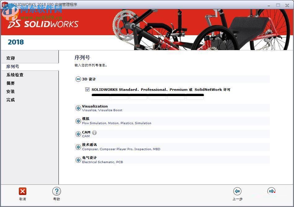 solidworks2018安装破解教程