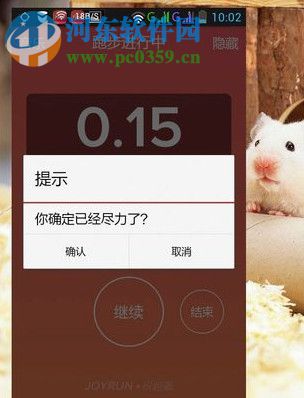 悦跑圈的使用方法