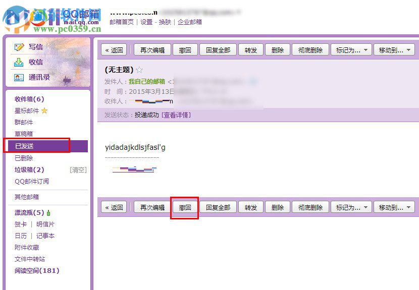 qq邮箱撤回邮件的方法