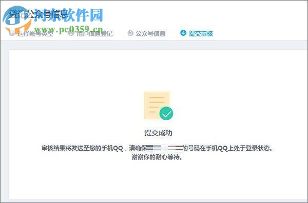 申请注册qq公众号的教程