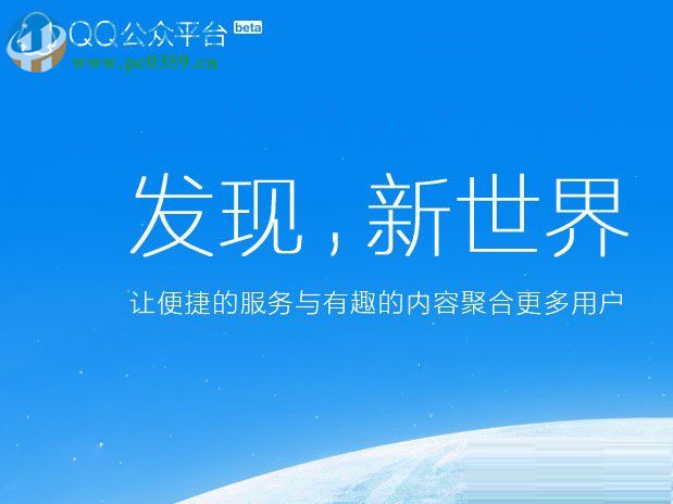 申请注册qq公众号的教程