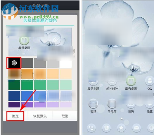 魔秀桌面APP修改字体颜色的教程