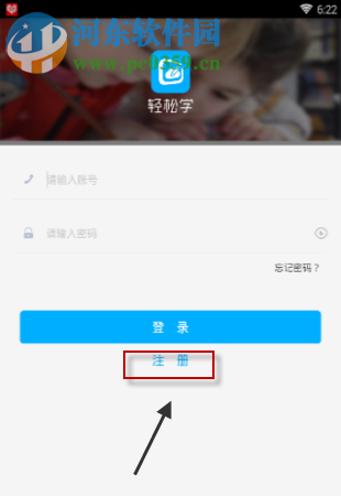 注册轻松学的方法