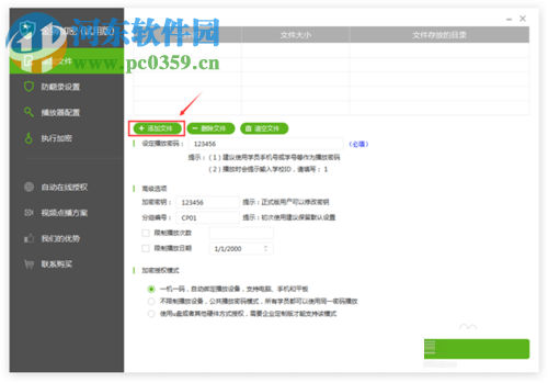 加密视频文件的方法