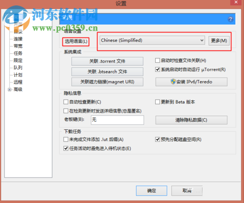 utorrent中文界面的设置方法