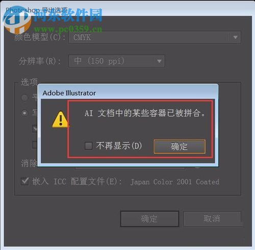 处理AI提示“AI 文档中的某些容器已被拼合”的方案