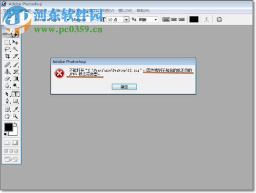 解决ps打不开图片“找到不知名的或无效的JPEG标志符类型” 的方法