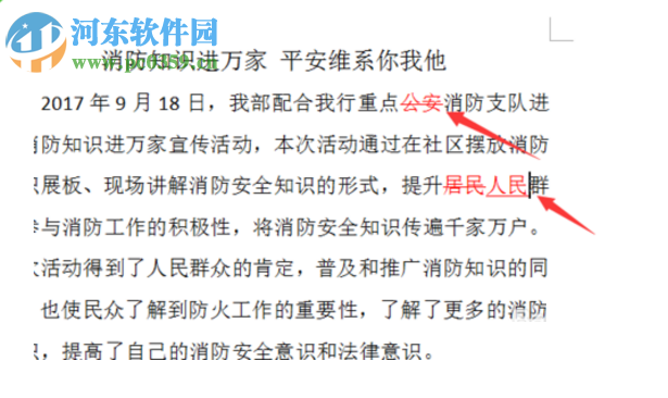 word审阅模式的使用方法