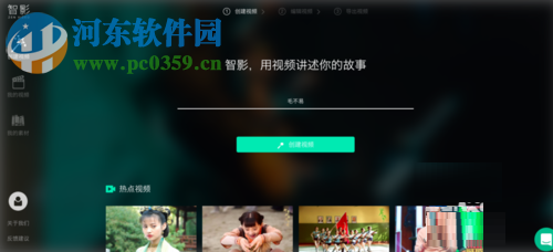 智影添加背景音乐的方法