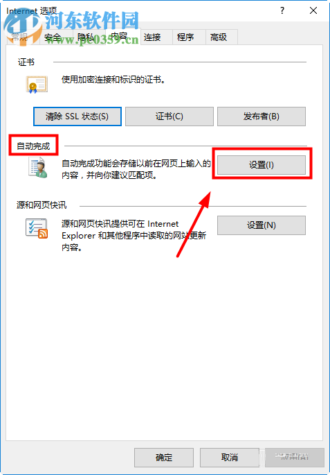IE浏览器取消自动保存密码的方法