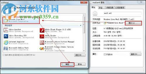 打开eml文件的三种方法