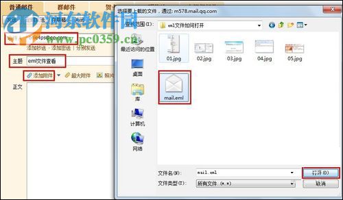 打开eml文件的三种方法