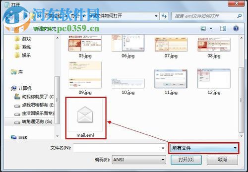 打开eml文件的三种方法