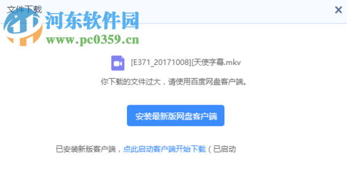 解决百度网盘已安装新版客户端点此启动客户端开始下载不能使用的方法