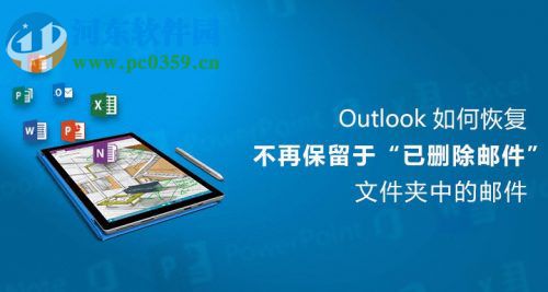 outlook已删除邮件的恢复方法