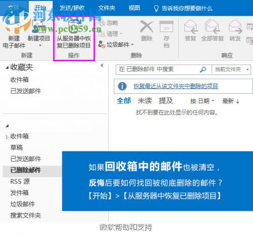 outlook已删除邮件的恢复方法