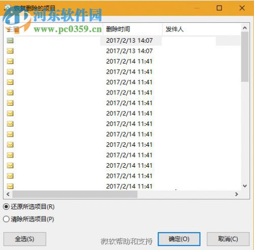 outlook已删除邮件的恢复方法