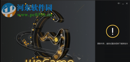 解决wegame更新失败的方法