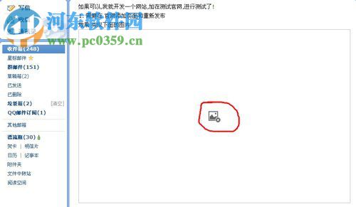 解决qq邮箱邮件图片不显示的方法