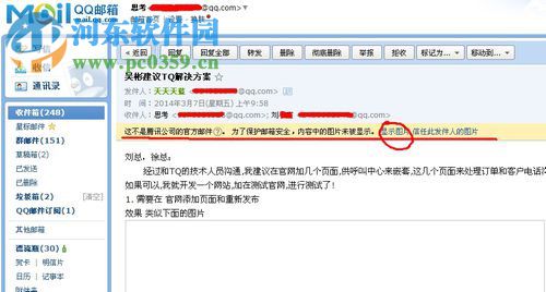 解决qq邮箱邮件图片不显示的方法