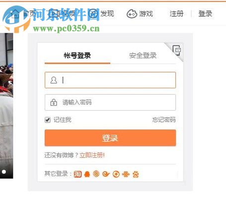 微博加v认证的方法以及所需条件