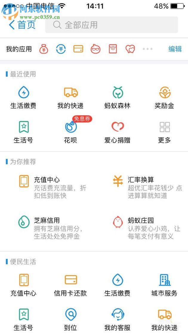 支付宝开通余利宝的方法