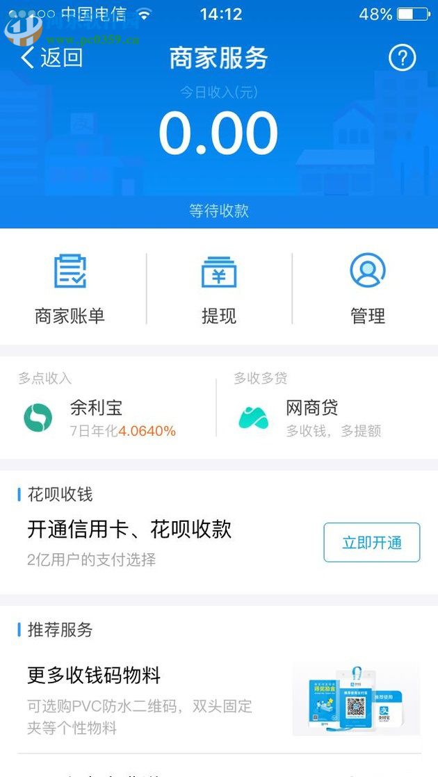 支付宝开通余利宝的方法