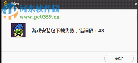 处理wegame错误码48的方法