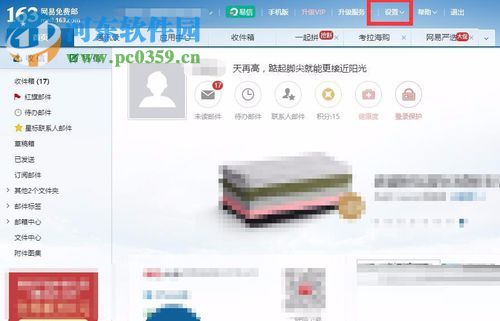 163邮箱怎么开启POP3/SMTP/IMAP服务？163邮箱授权码获取方法