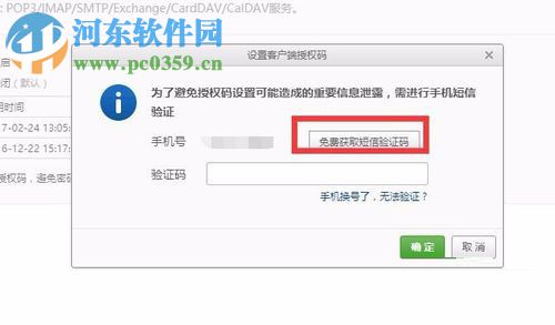 163邮箱怎么开启POP3/SMTP/IMAP服务？163邮箱授权码获取方法