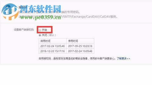 163邮箱怎么开启POP3/SMTP/IMAP服务？163邮箱授权码获取方法