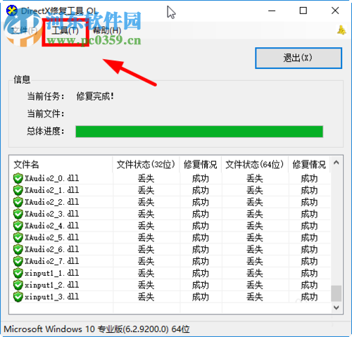 解决directx安装程序发生内部系统错误的方法
