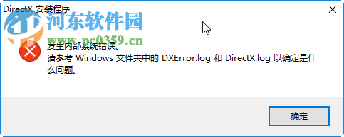 解决directx安装程序发生内部系统错误的方法