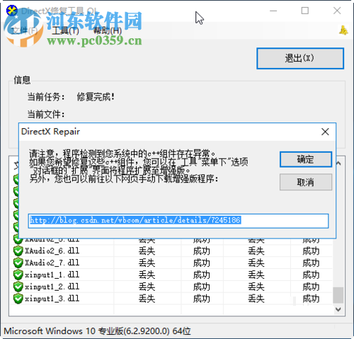 解决directx安装程序发生内部系统错误的方法