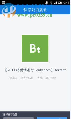 搜盘盘怎么用？搜盘盘下载资源的方法