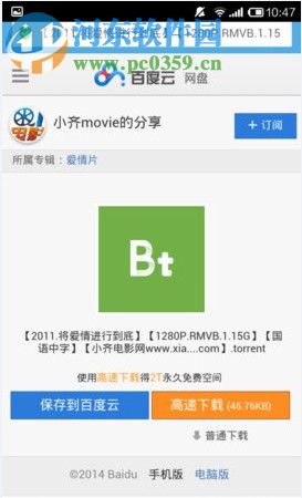 搜盘盘怎么用？搜盘盘下载资源的方法