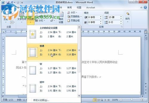 word如何设置页边距？word2010设置页边距的方法
