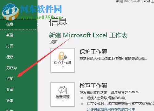 word/Excel文档设置只打印文字不打印图片的方法