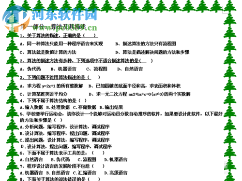 word文档添加花纹边框的方法