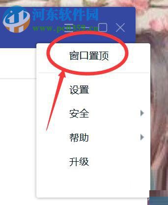 TIM取消窗口置顶的方法