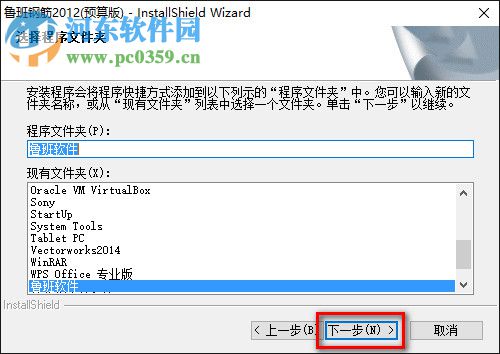 鲁班钢筋2012安装破解教程