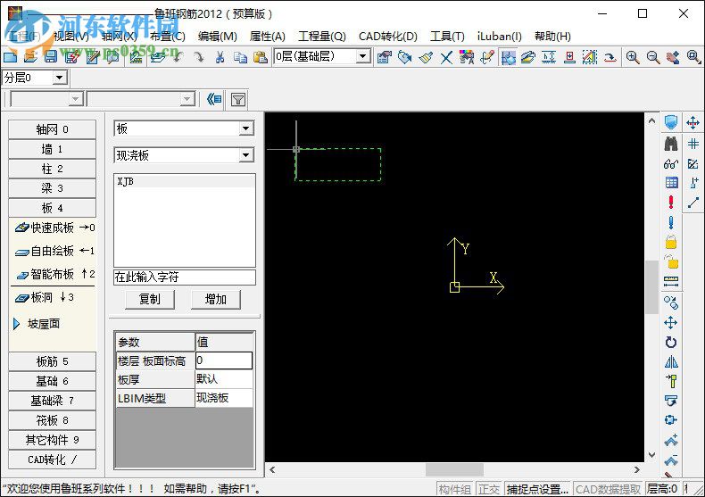 鲁班钢筋2012安装破解教程